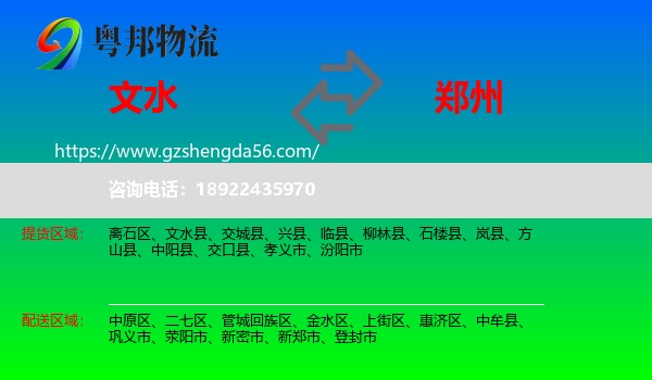 文水县到郑州专线