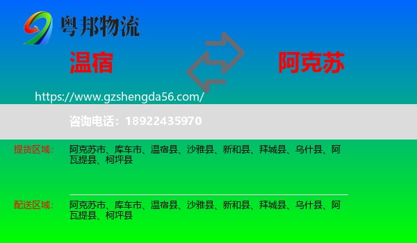温宿县到阿克苏物流专线