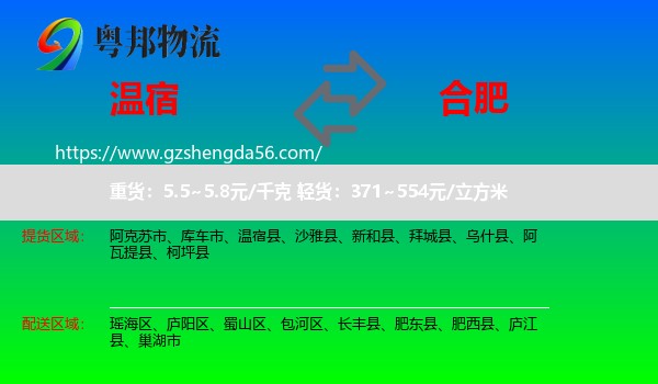 温宿县到合肥专线