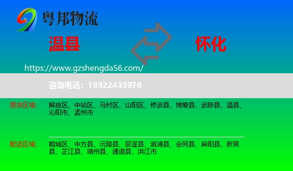 温县到怀化物流专线