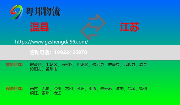 温县到江苏物流专线