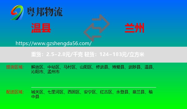 温县到兰州专线