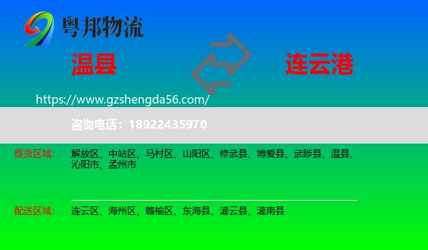 温县到连云港物流专线