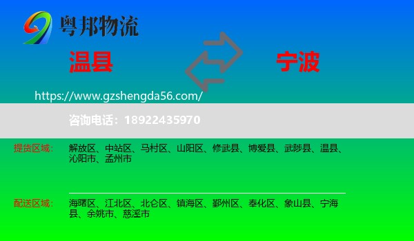 温县到宁波物流专线