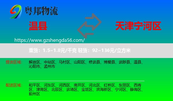 温县到宁河区物流专线