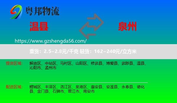 温县到泉州物流专线