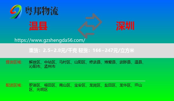 温县到深圳物流专线