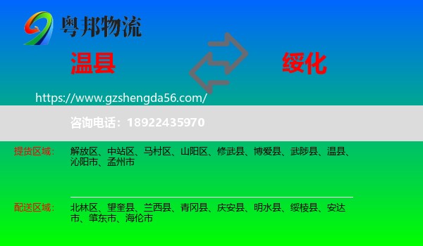 温县到绥化物流专线