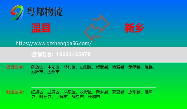 温县到新乡物流专线