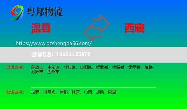 温县到西藏物流专线