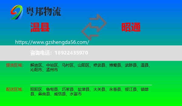 温县到昭通物流专线