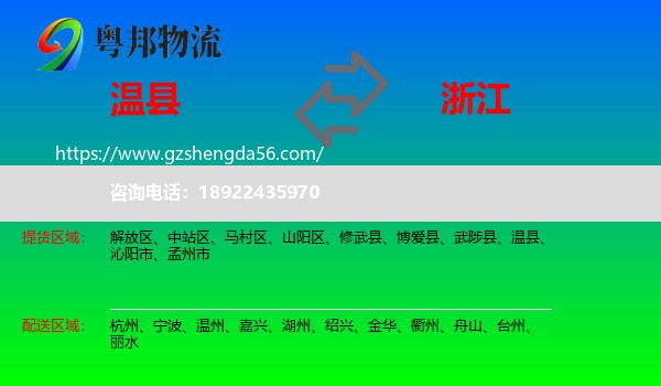 温县到浙江物流专线