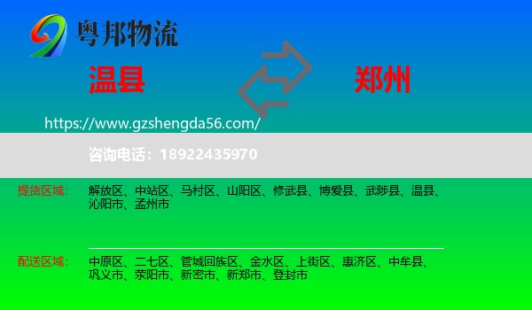 温县到郑州专线