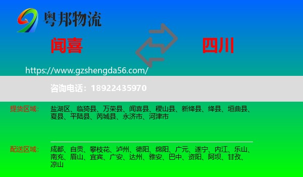 闻喜县到四川物流专线