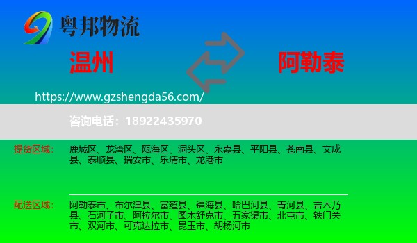 温州到阿勒泰物流