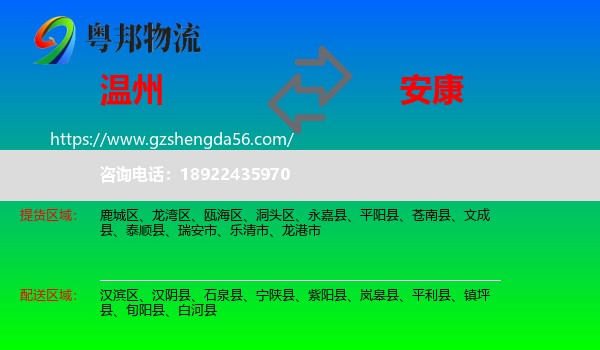温州到安康物流