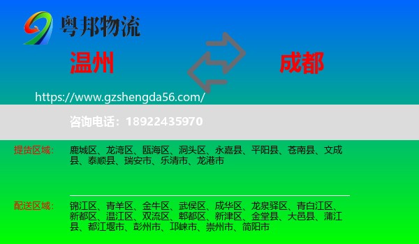 温州到成都专线