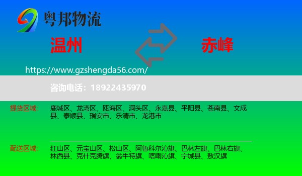 温州到赤峰物流
