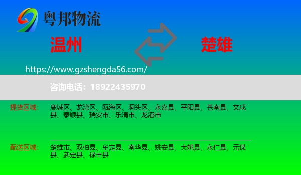 温州到楚雄物流
