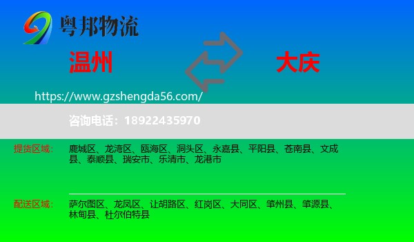 温州到大庆物流