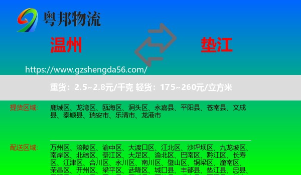 温州到垫江县物流