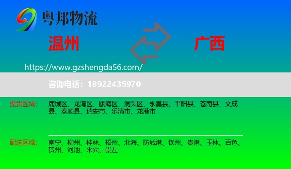温州到广西物流