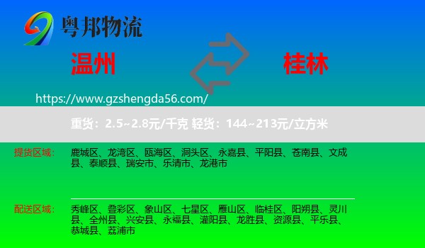 温州到桂林物流