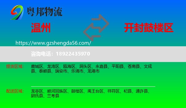 温州到鼓楼区物流专线