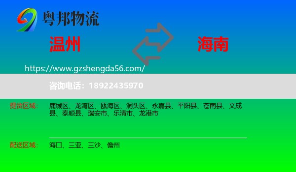 温州到海南物流