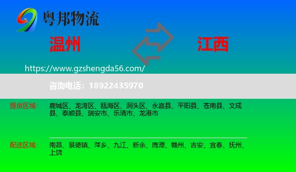 温州到江西物流