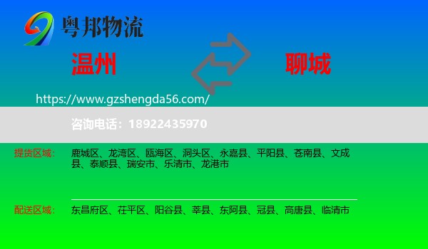 温州到聊城物流