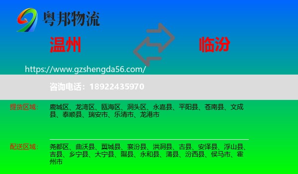 温州到临汾物流