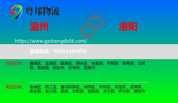 温州到洛阳物流