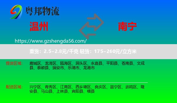 温州到南宁专线