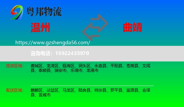 温州到曲靖物流