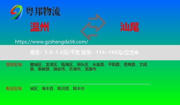 温州到汕尾物流