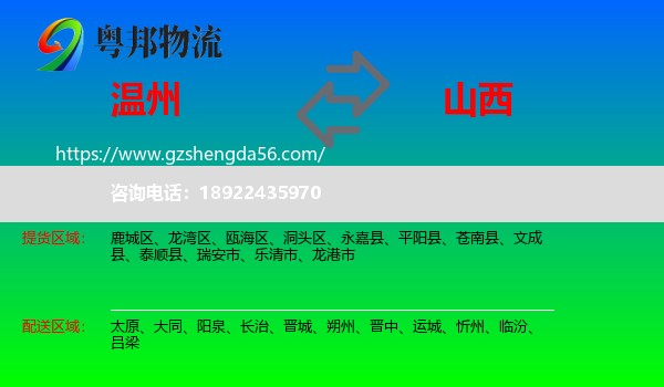 温州到山西物流