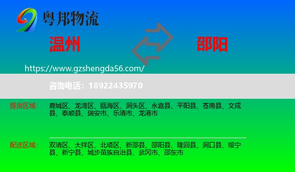 温州到邵阳物流