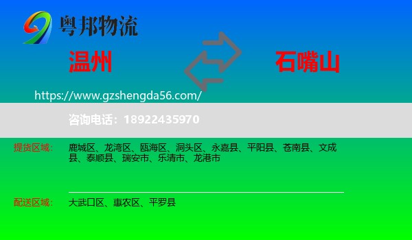 温州到石嘴山物流