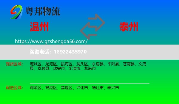 温州到泰州物流