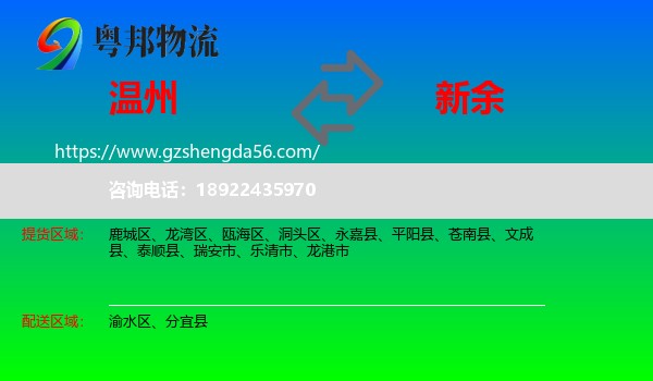 温州到新余物流