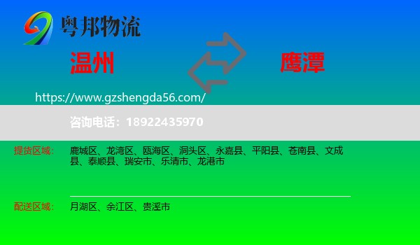 温州到鹰潭物流