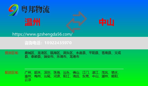 温州到中山物流