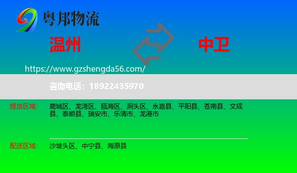 温州到中卫物流