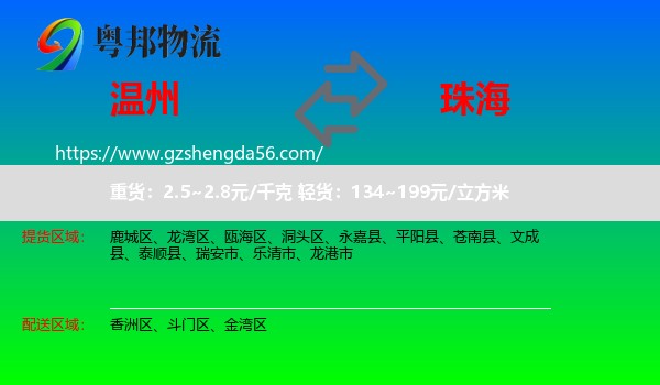 温州到珠海物流