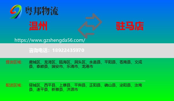 温州到驻马店物流