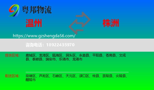 温州到株洲物流