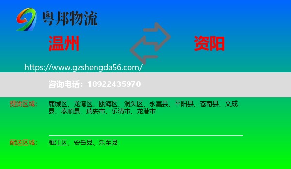 温州到资阳物流
