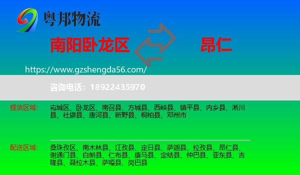 卧龙区到昂仁县物流专线