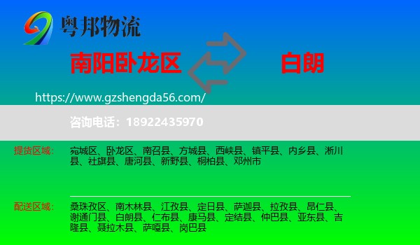 卧龙区到白朗县物流专线